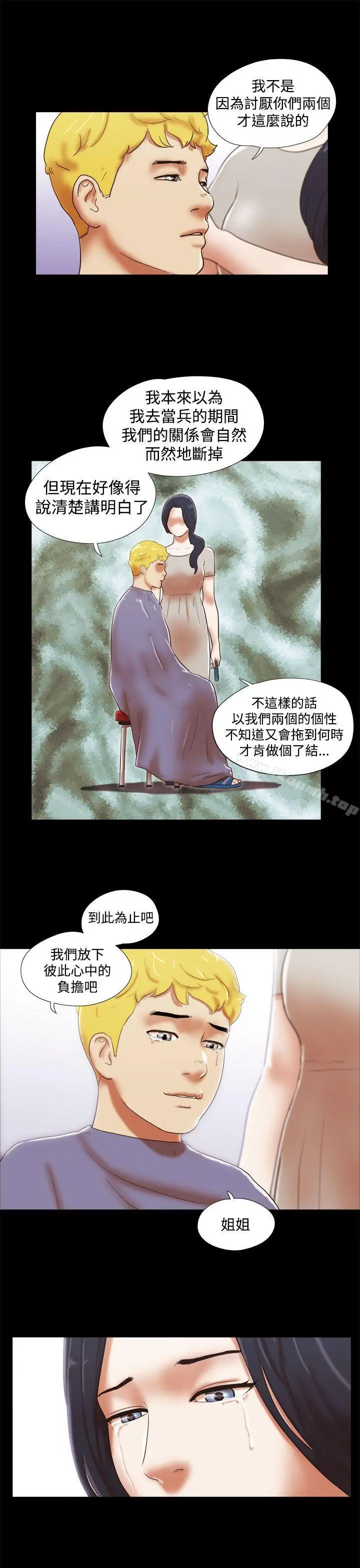 She：我的魅惑女友 第39话 第7页