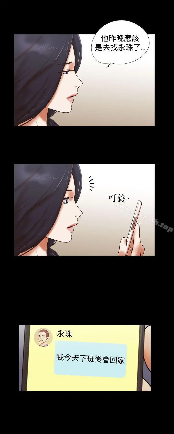 She：我的魅惑女友 第39话 第2页