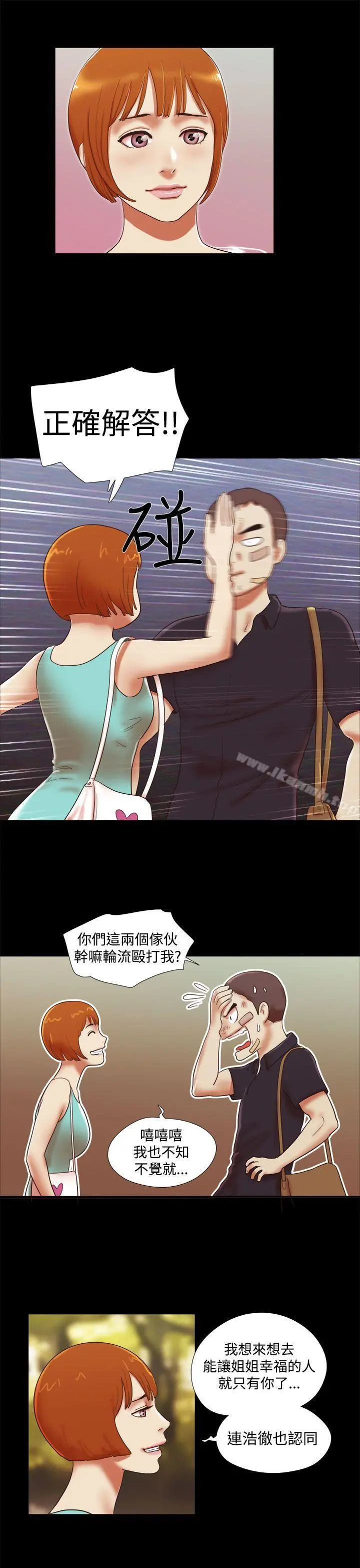 She：我的魅惑女友 第39话 第15页