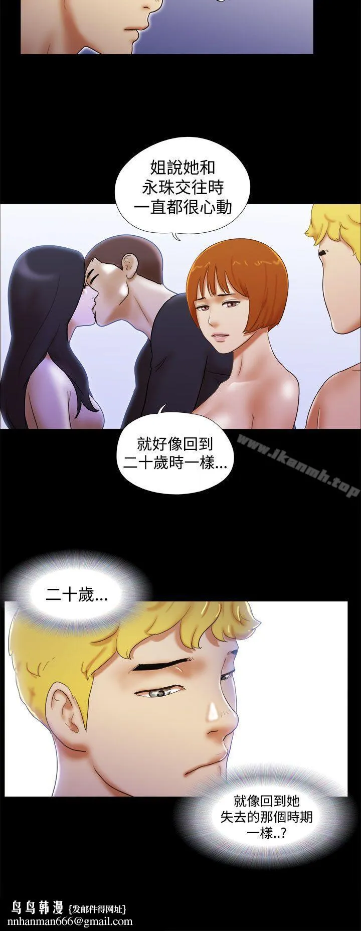 She：我的魅惑女友 第39话 第22页
