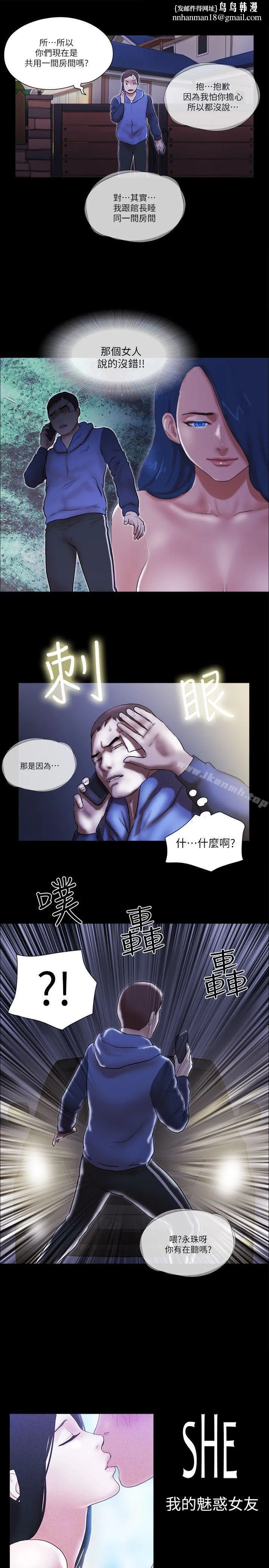 She：我的魅惑女友 第57话 第1页