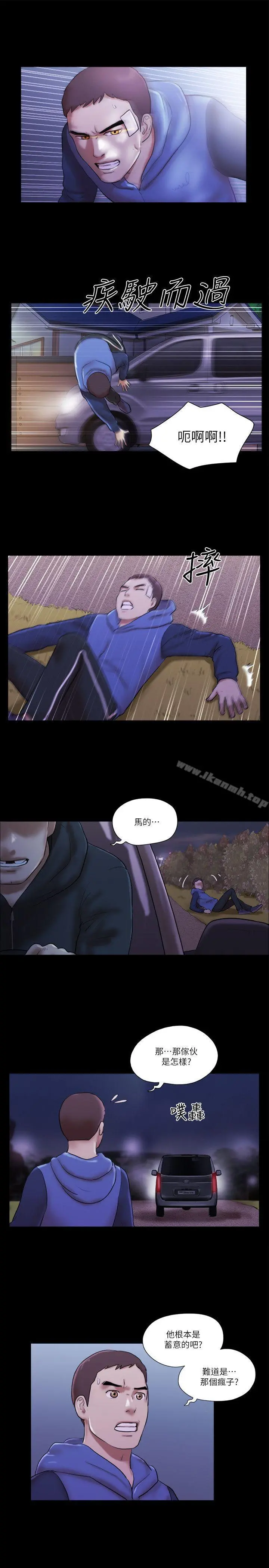 She：我的魅惑女友 第57话 第3页