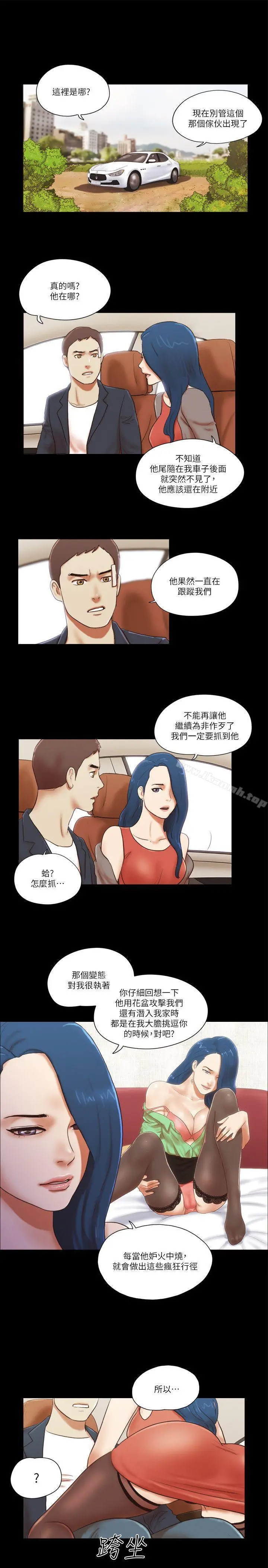 She：我的魅惑女友 第57话 第19页