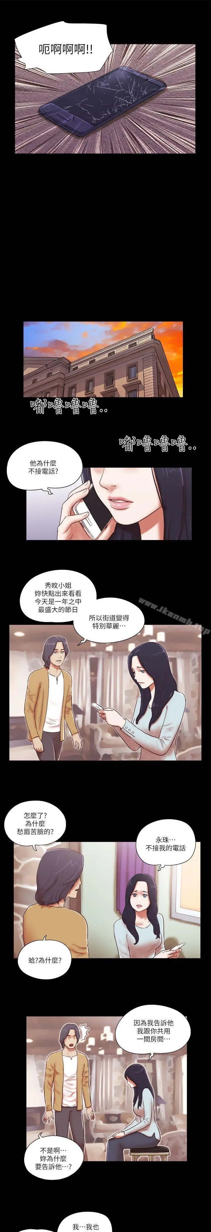 She：我的魅惑女友 第57话 第5页