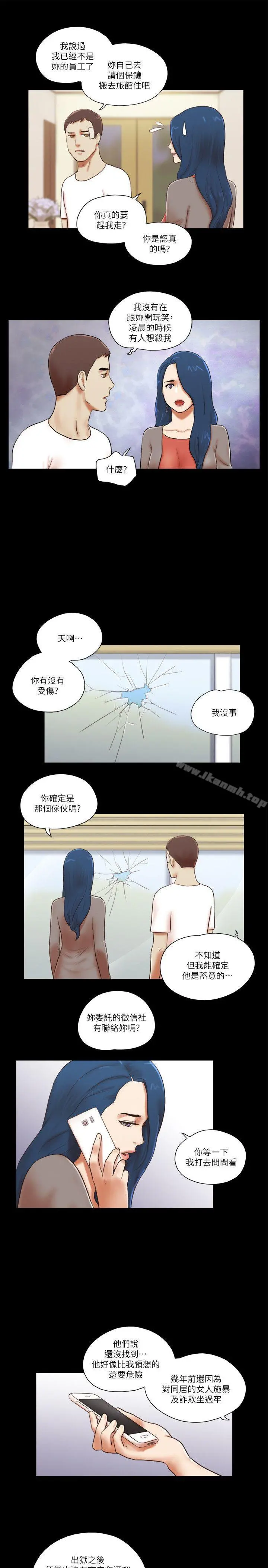 She：我的魅惑女友 第57话 第9页