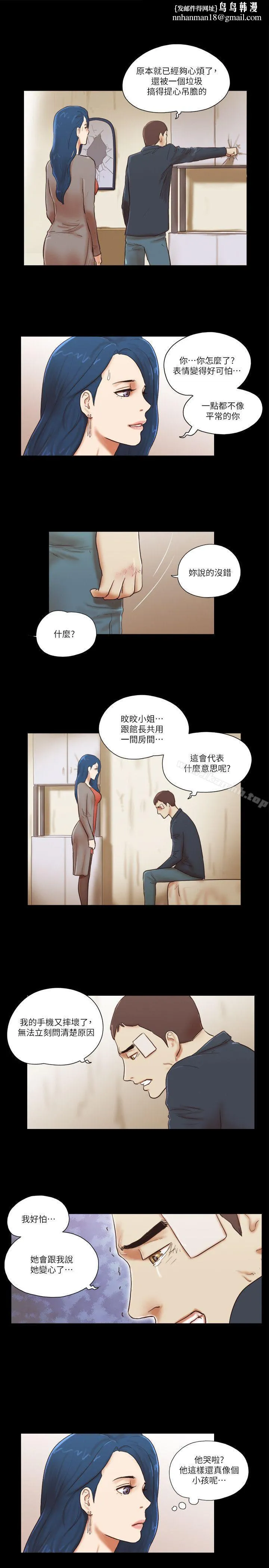 She：我的魅惑女友 第57话 第13页