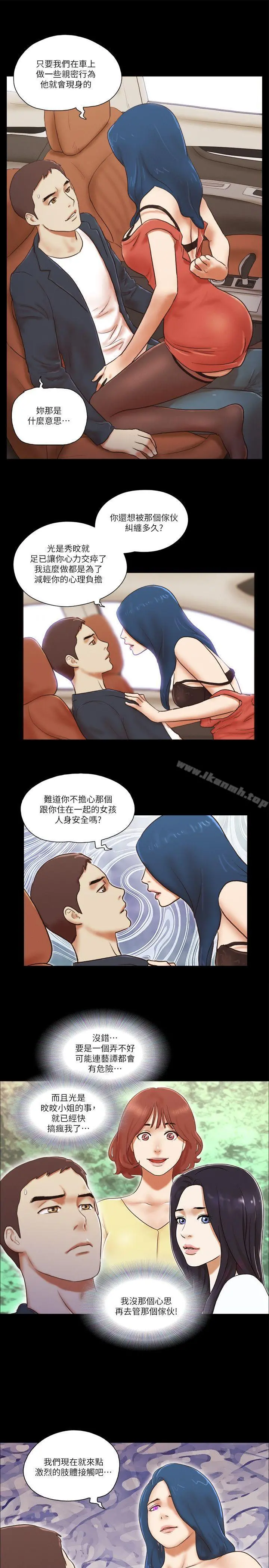 She：我的魅惑女友 第57话 第21页