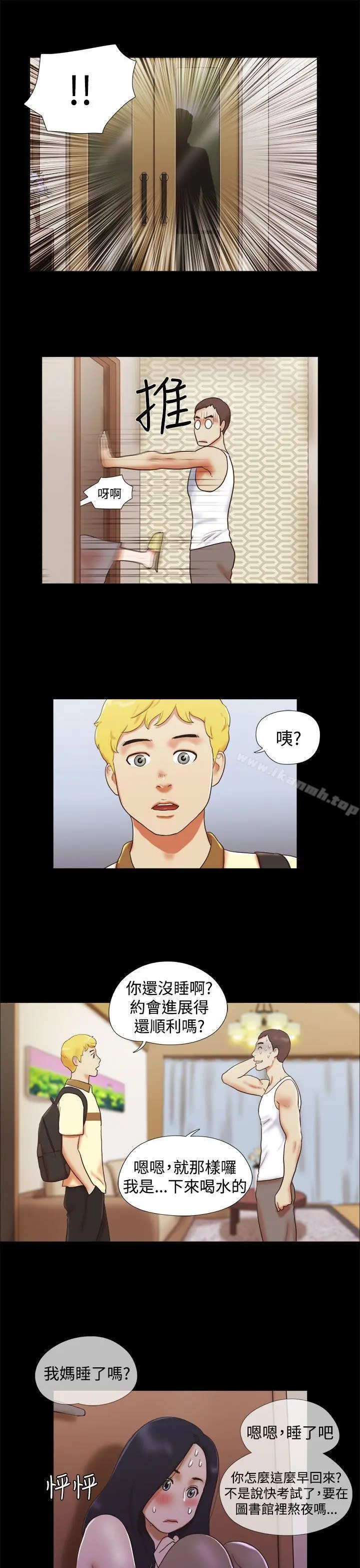 She：我的魅惑女友 第12话 第13页