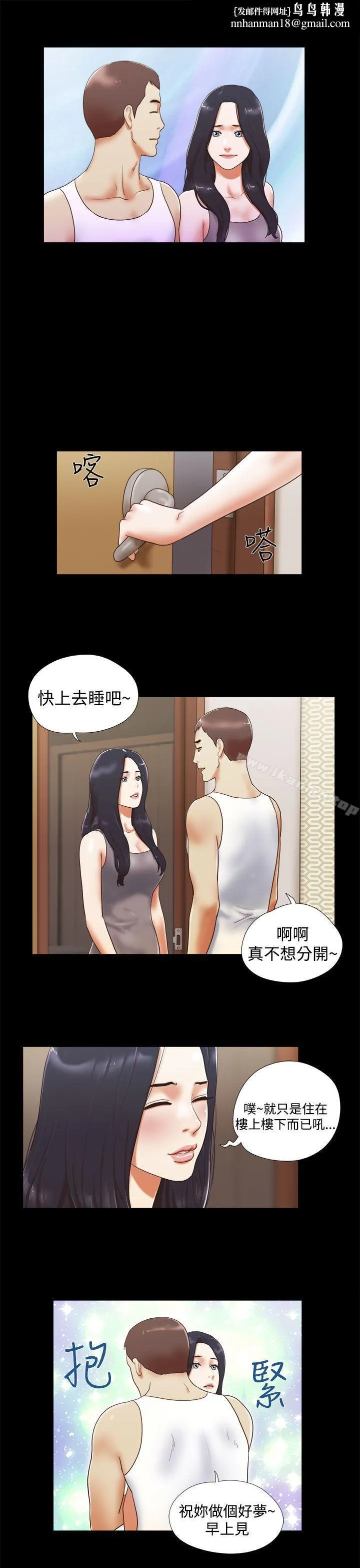 She：我的魅惑女友 第12话 第11页