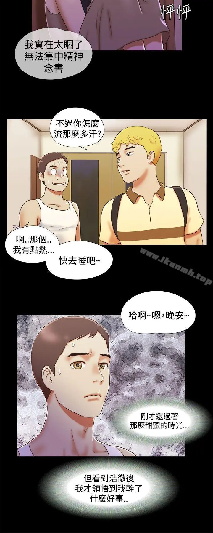 She：我的魅惑女友 第12话 第14页