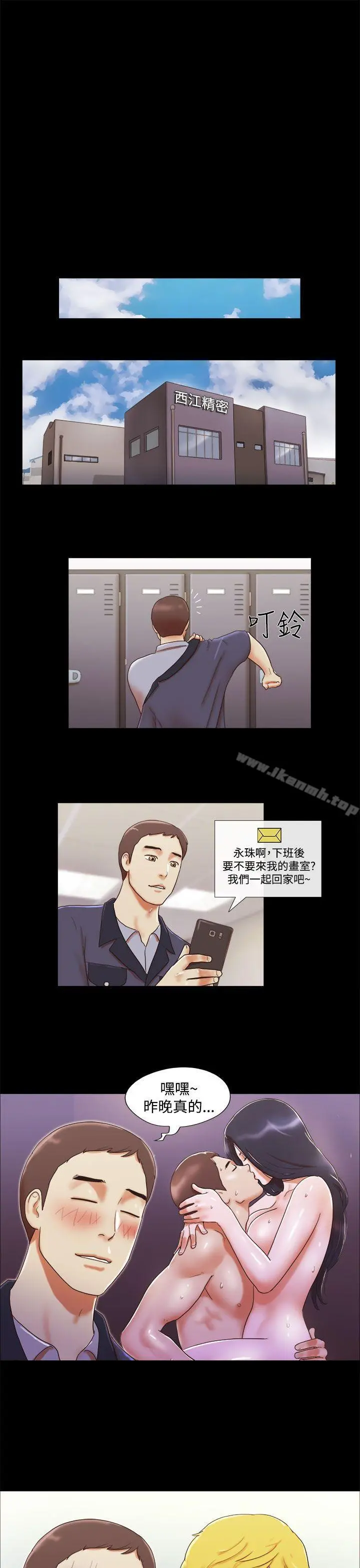 She：我的魅惑女友 第12话 第15页
