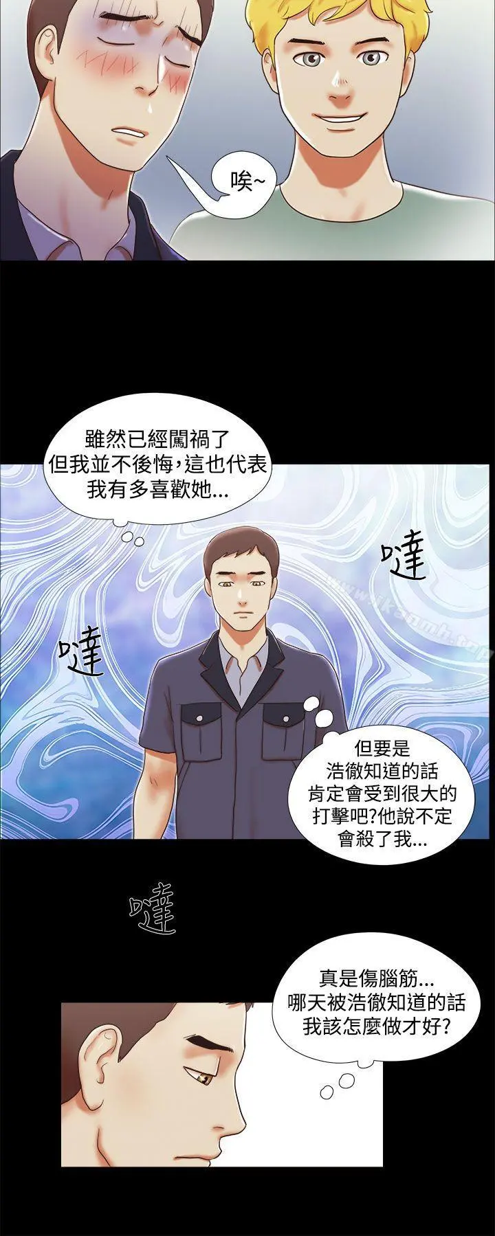 She：我的魅惑女友 第12话 第16页