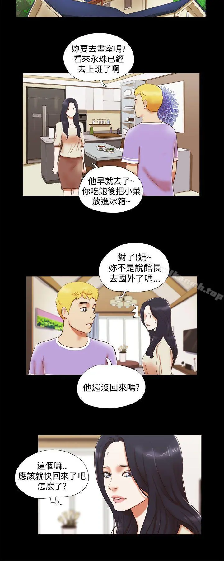 She：我的魅惑女友 第12话 第18页