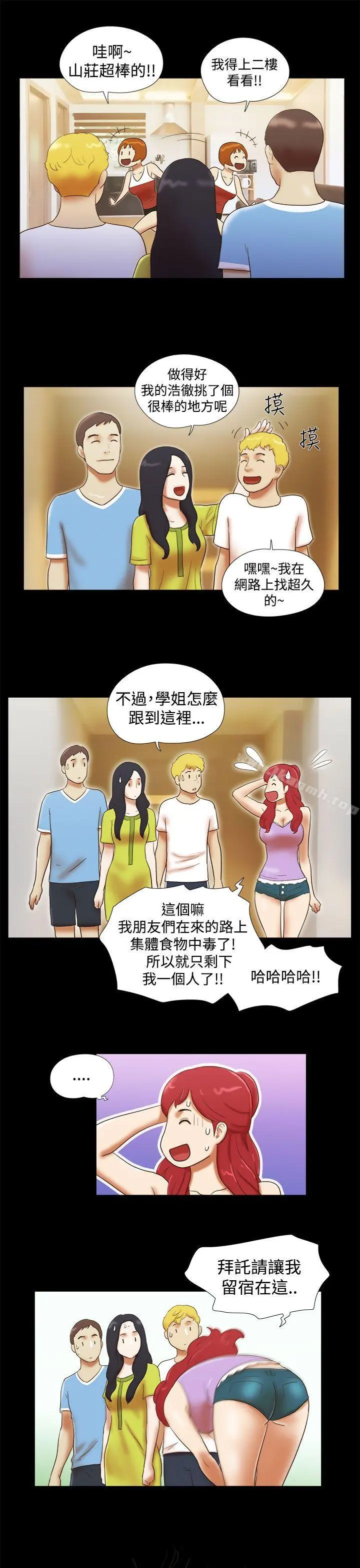 She：我的魅惑女友 第19话 第21页