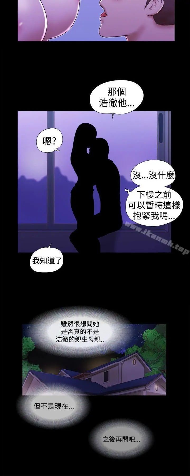 She：我的魅惑女友 第19话 第6页