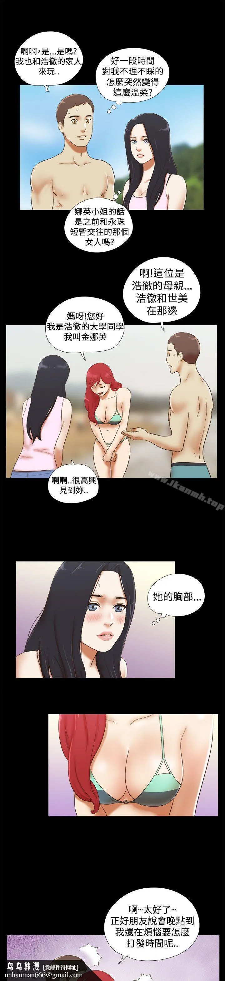 She：我的魅惑女友 第19话 第13页