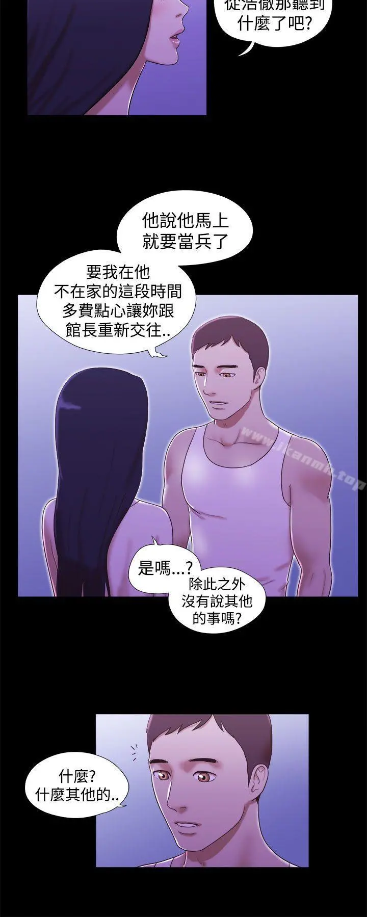 She：我的魅惑女友 第19话 第2页