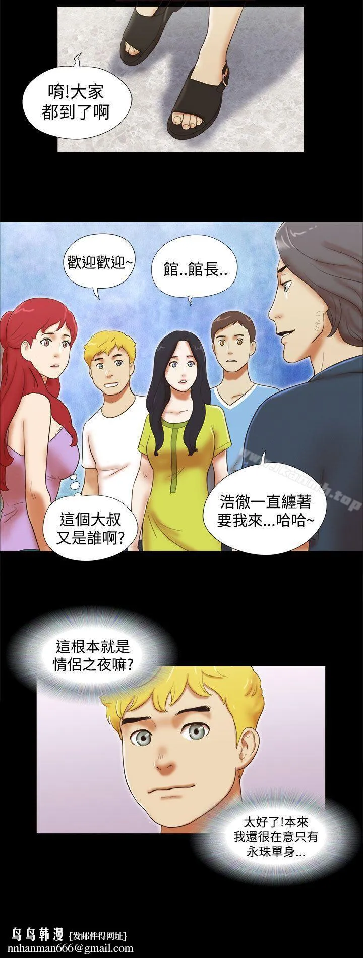 She：我的魅惑女友 第19话 第22页