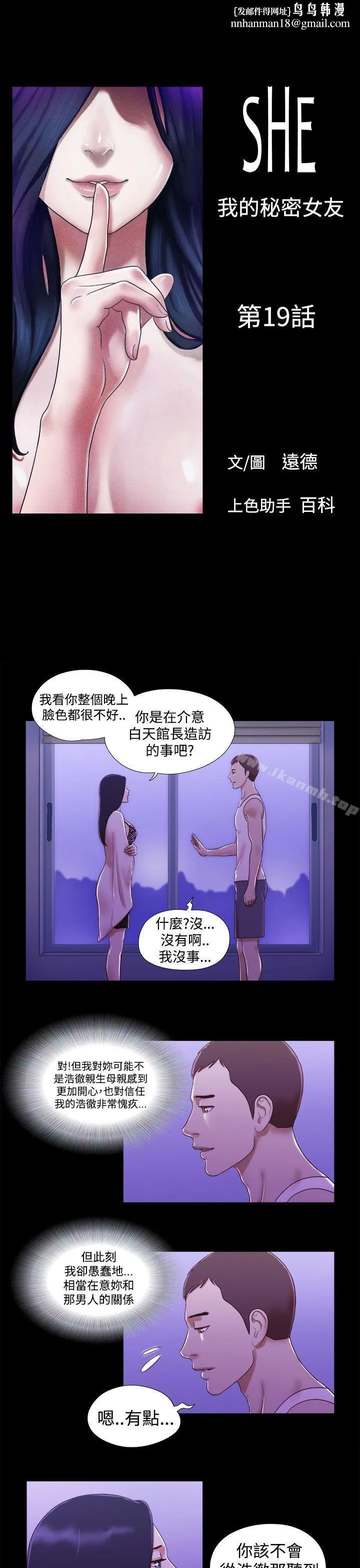She：我的魅惑女友 第19话 第1页