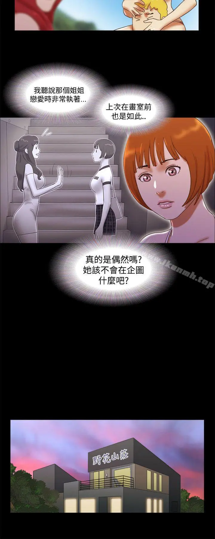 She：我的魅惑女友 第19话 第20页