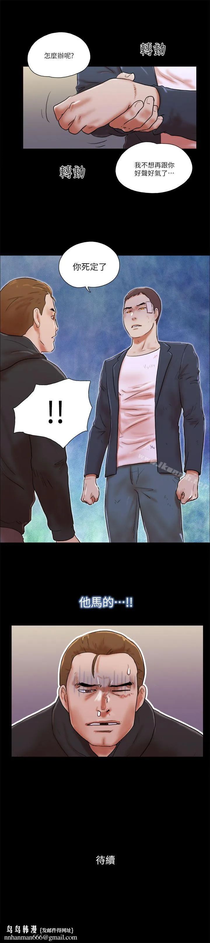 She：我的魅惑女友 第59话 第25页