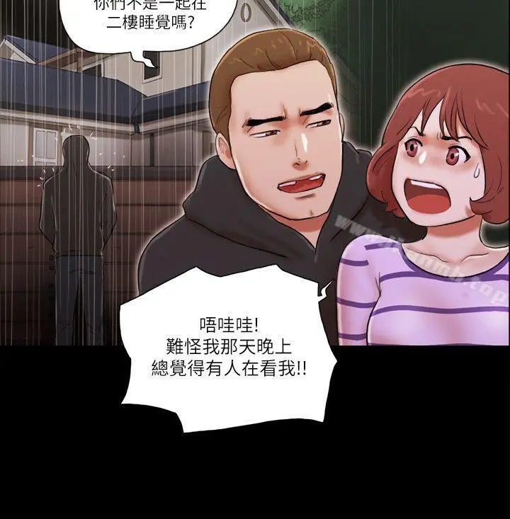 She：我的魅惑女友 第59话 第8页