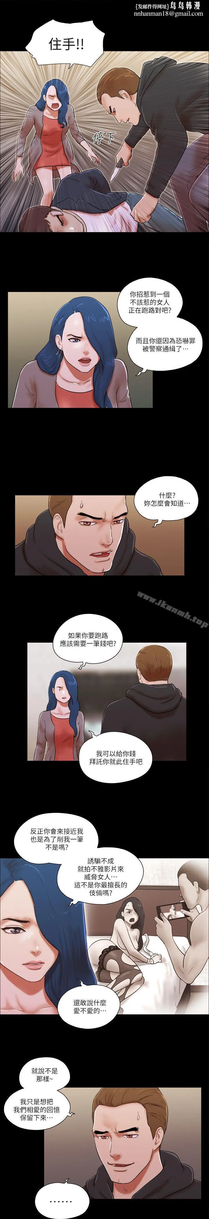 She：我的魅惑女友 第59话 第13页