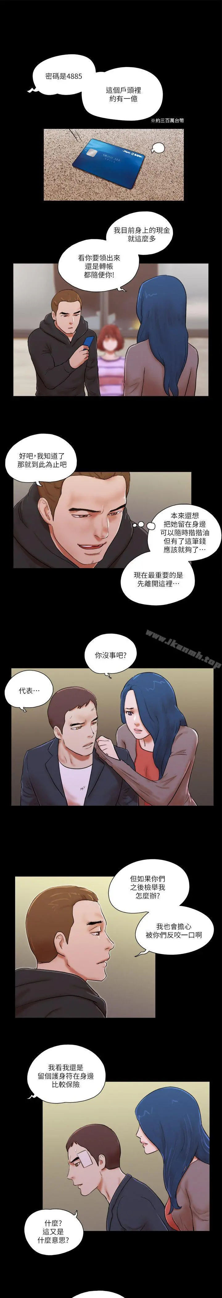 She：我的魅惑女友 第59话 第15页