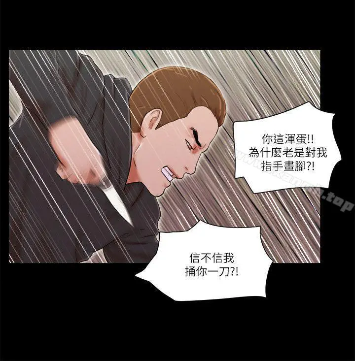 She：我的魅惑女友 第59话 第12页
