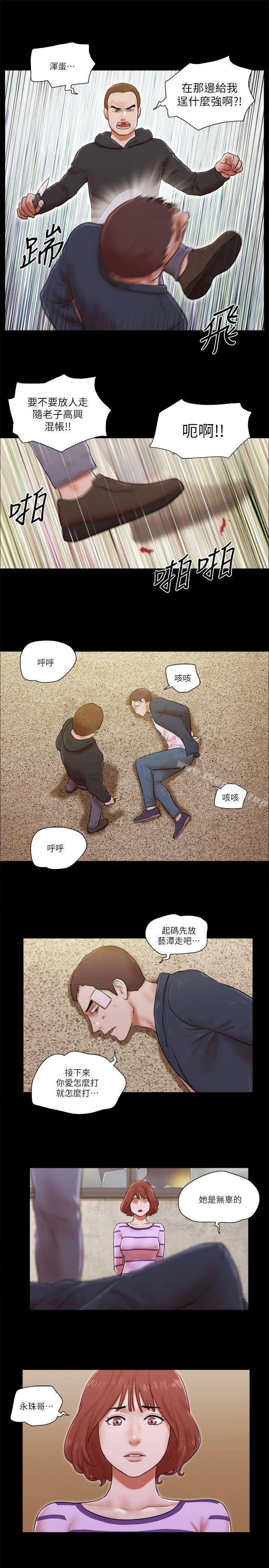 She：我的魅惑女友 第59话 第11页
