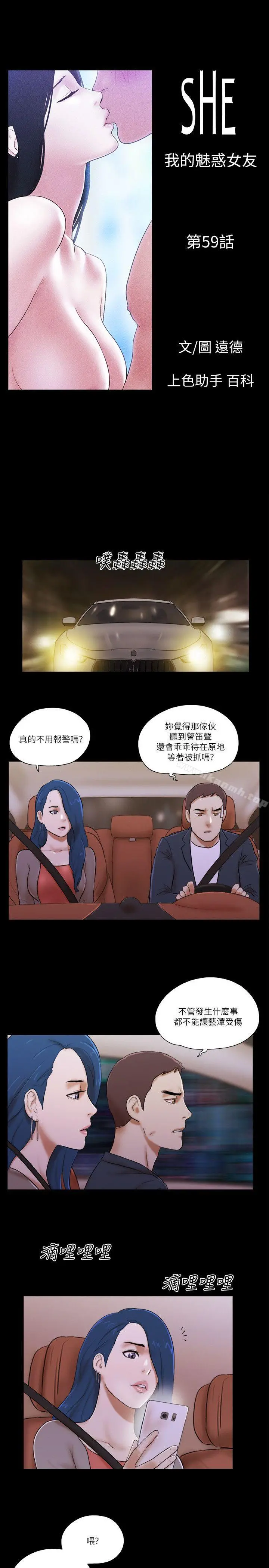 She：我的魅惑女友 第59话 第3页