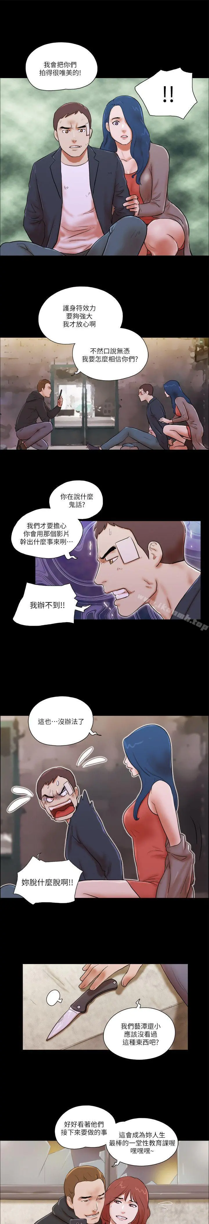 She：我的魅惑女友 第59话 第17页
