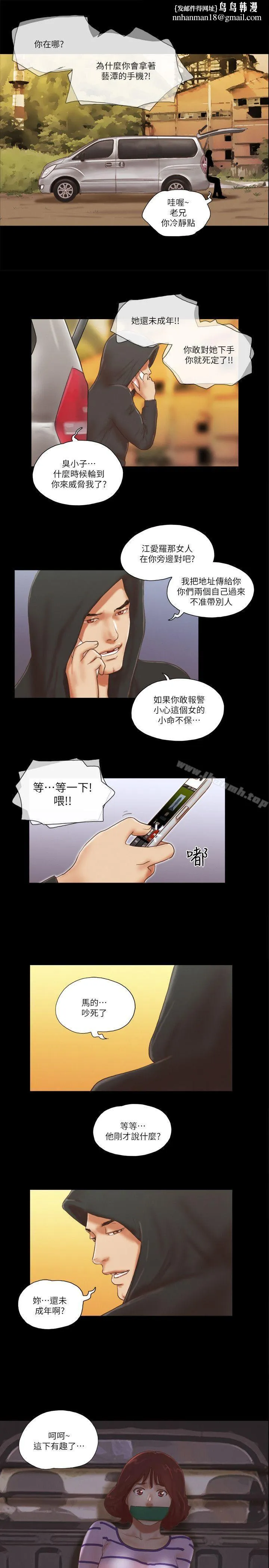 She：我的魅惑女友 第59话 第1页