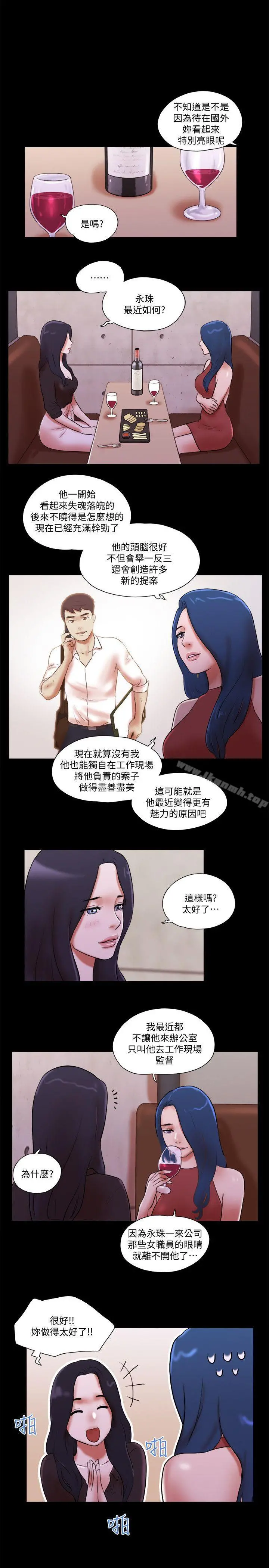 She：我的魅惑女友 第70话-秀旼、爱罗与艺谭 第11页