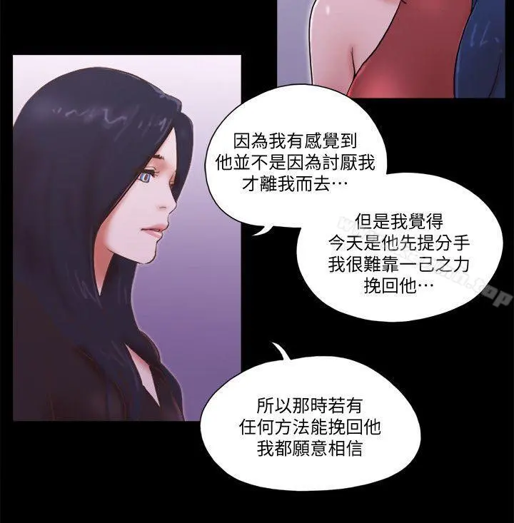 She：我的魅惑女友 第70话-秀旼、爱罗与艺谭 第16页