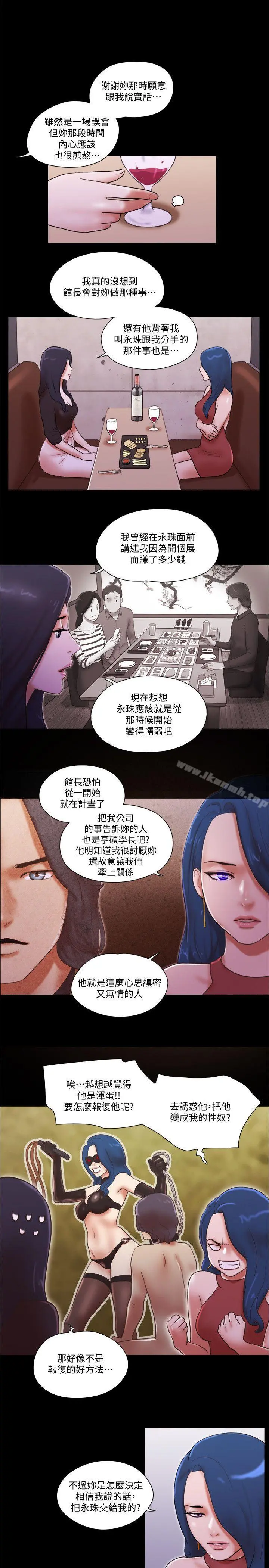 She：我的魅惑女友 第70话-秀旼、爱罗与艺谭 第15页