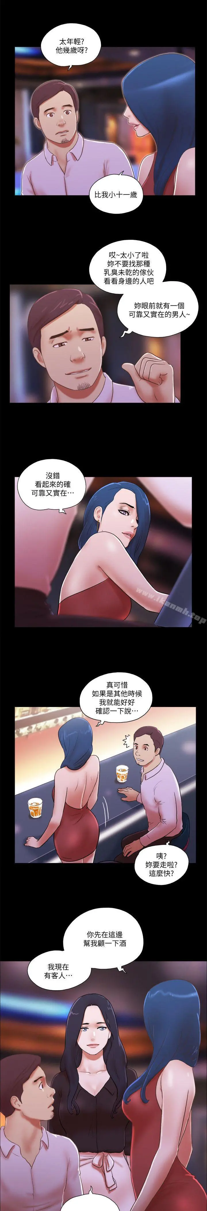 She：我的魅惑女友 第70话-秀旼、爱罗与艺谭 第9页