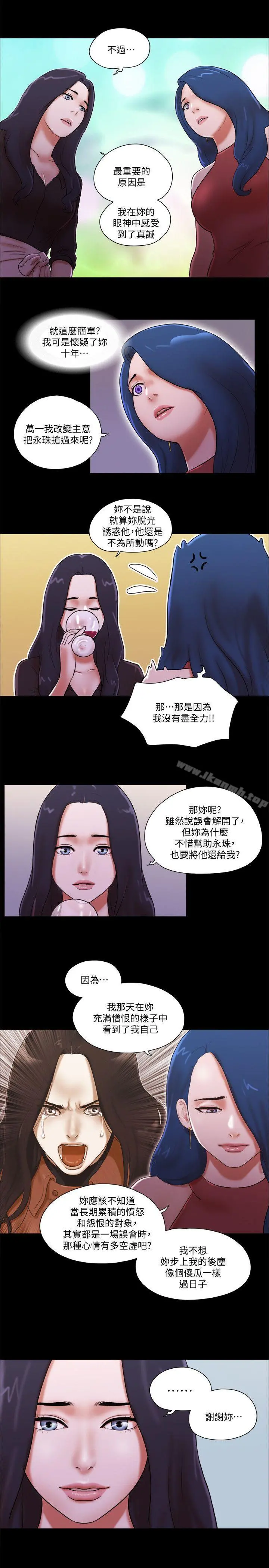 She：我的魅惑女友 第70话-秀旼、爱罗与艺谭 第17页