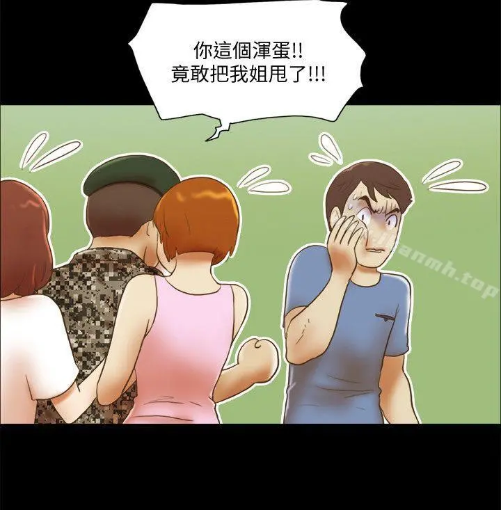 She：我的魅惑女友 第70话-秀旼、爱罗与艺谭 第20页