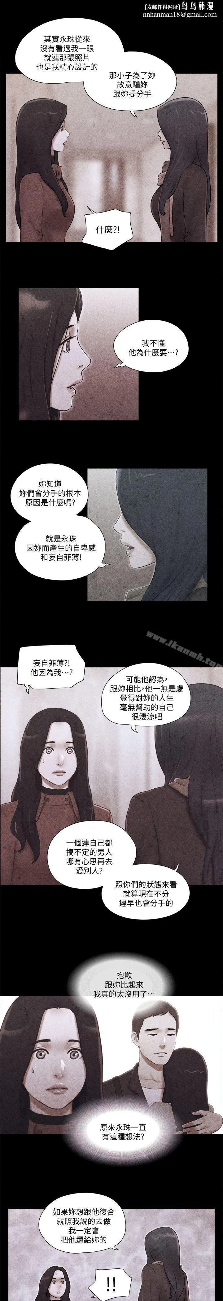 She：我的魅惑女友 第70话-秀旼、爱罗与艺谭 第13页