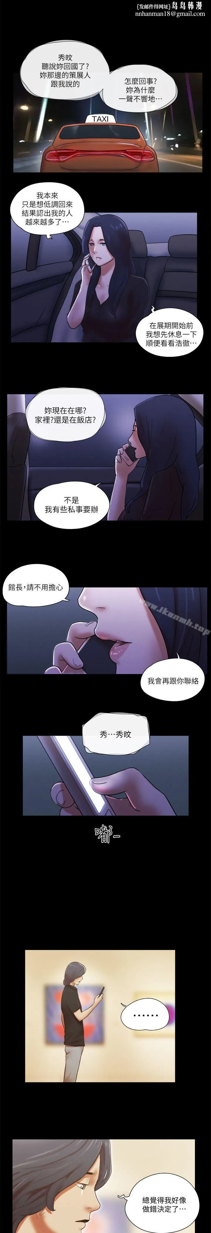 She：我的魅惑女友 第70话-秀旼、爱罗与艺谭 第1页