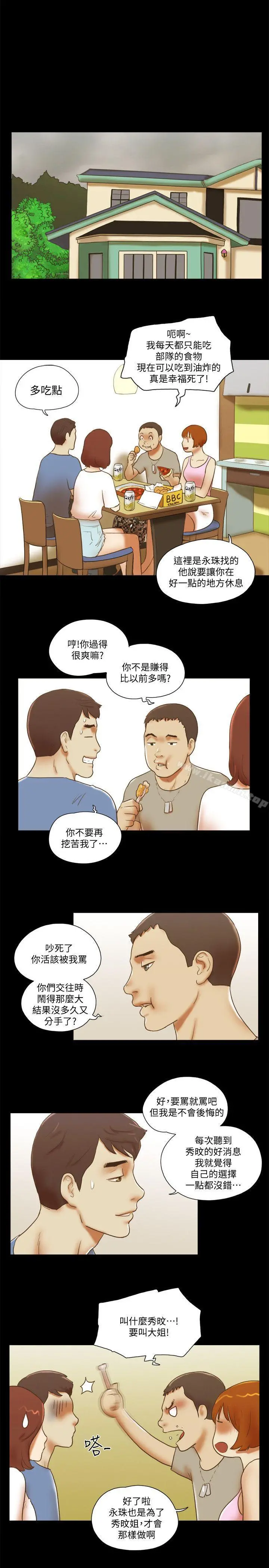 She：我的魅惑女友 第70话-秀旼、爱罗与艺谭 第21页