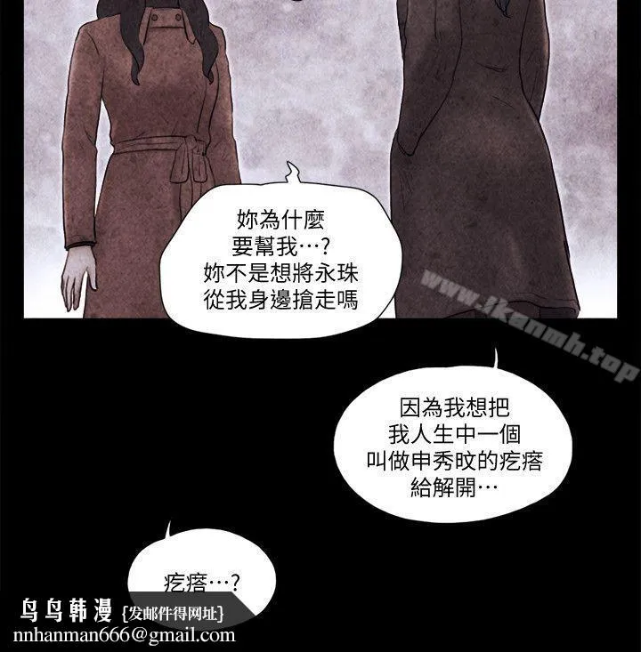 She：我的魅惑女友 第70话-秀旼、爱罗与艺谭 第14页
