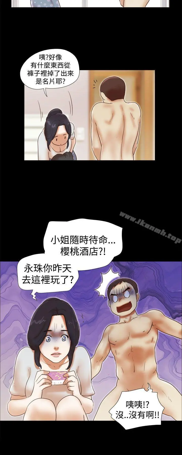 She：我的魅惑女友 第32话 第22页
