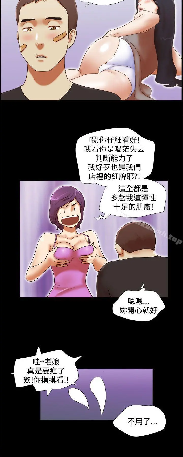 She：我的魅惑女友 第32话 第10页