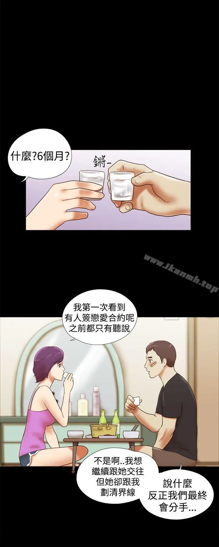 She：我的魅惑女友 第32话 第8页