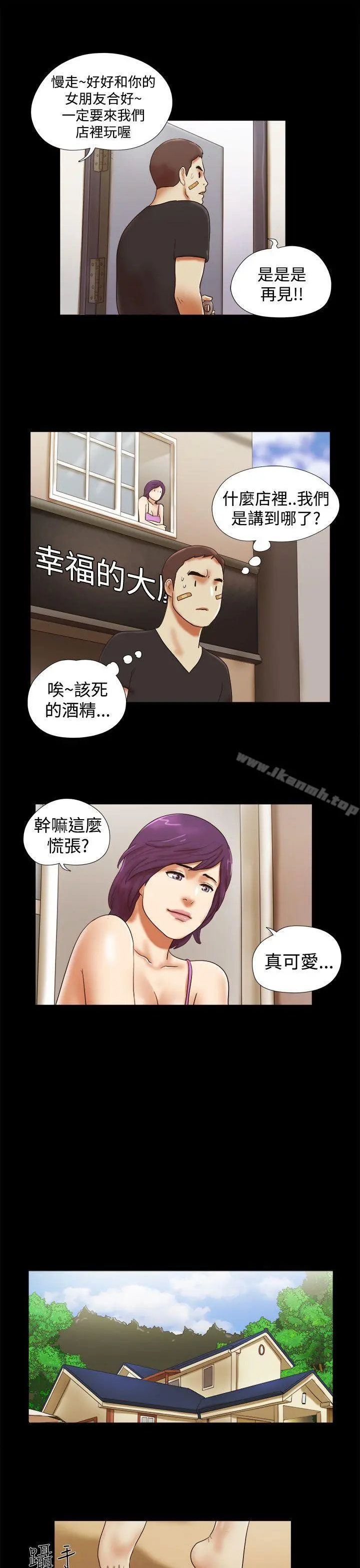 She：我的魅惑女友 第32话 第15页