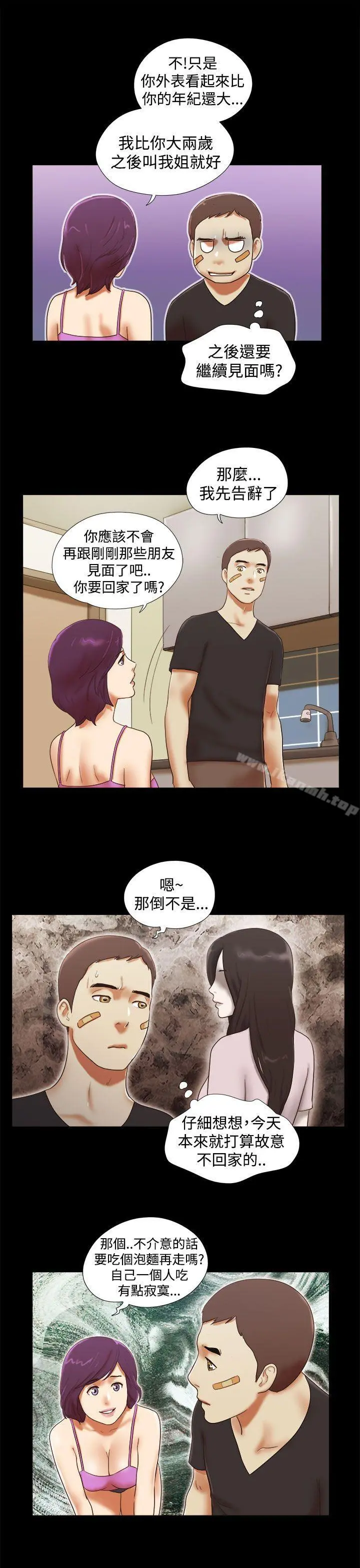 She：我的魅惑女友 第32话 第7页