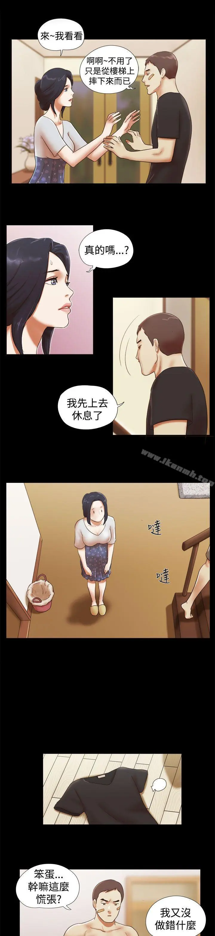 She：我的魅惑女友 第32话 第17页