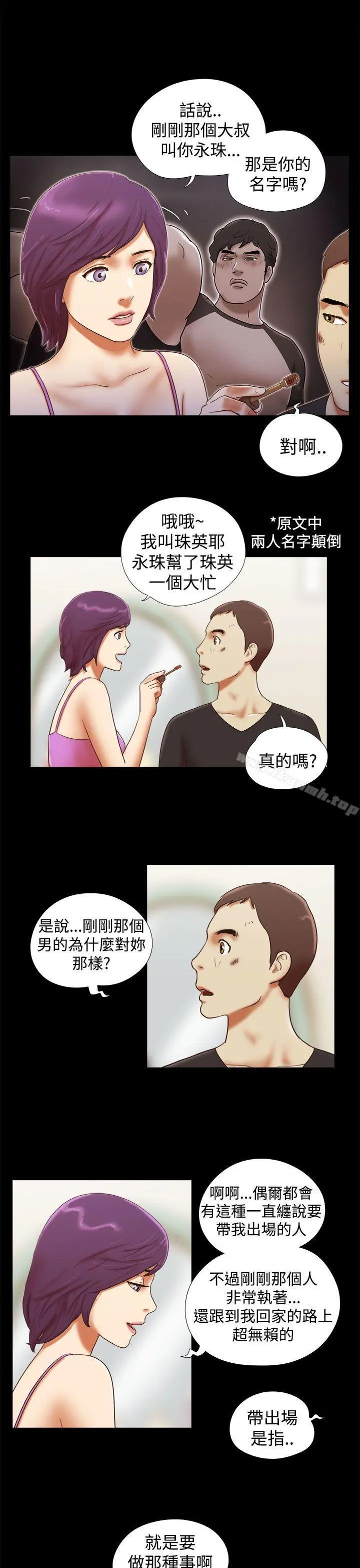 She：我的魅惑女友 第32话 第3页